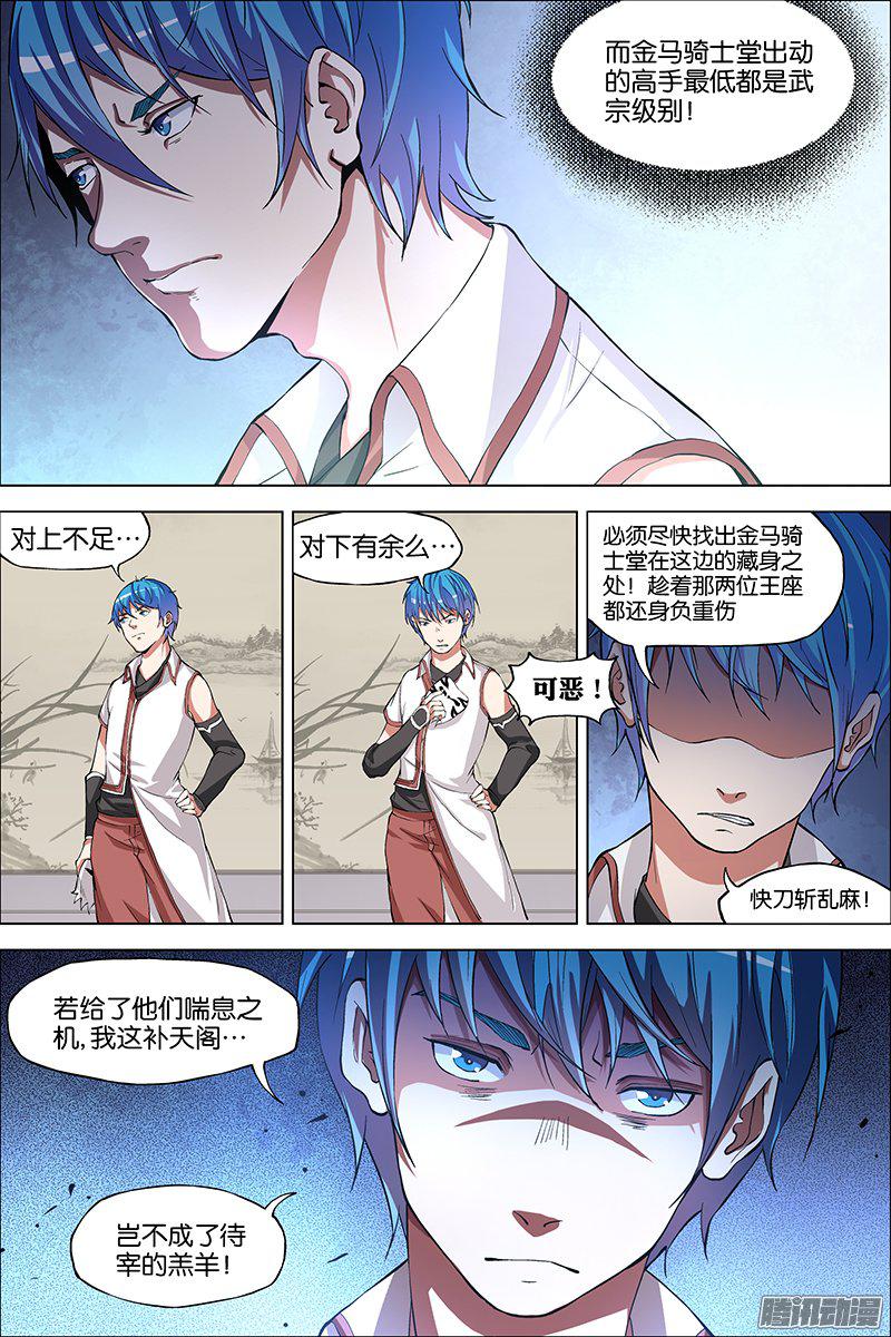 傲世九重天第41话（2）