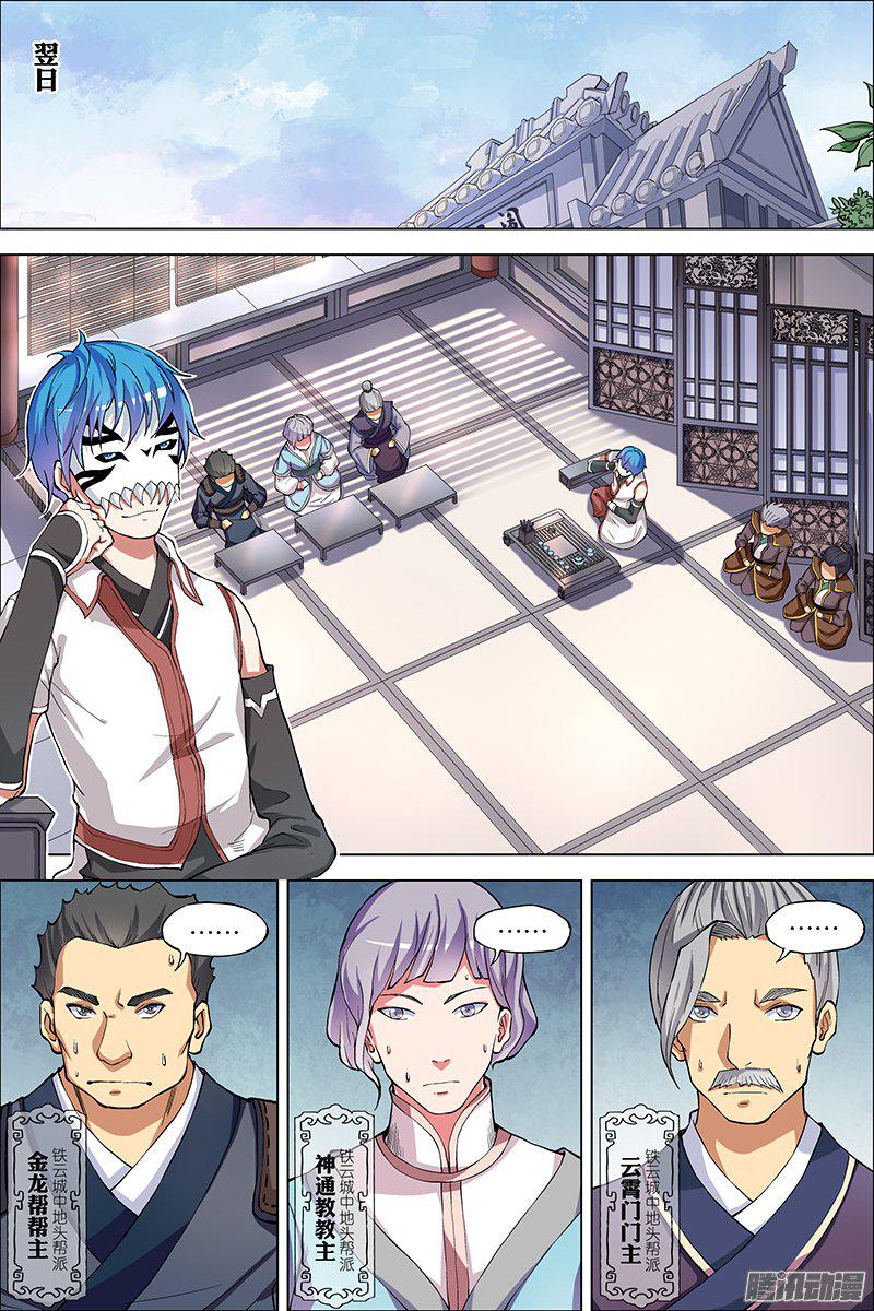 傲世九重天第41话（2）