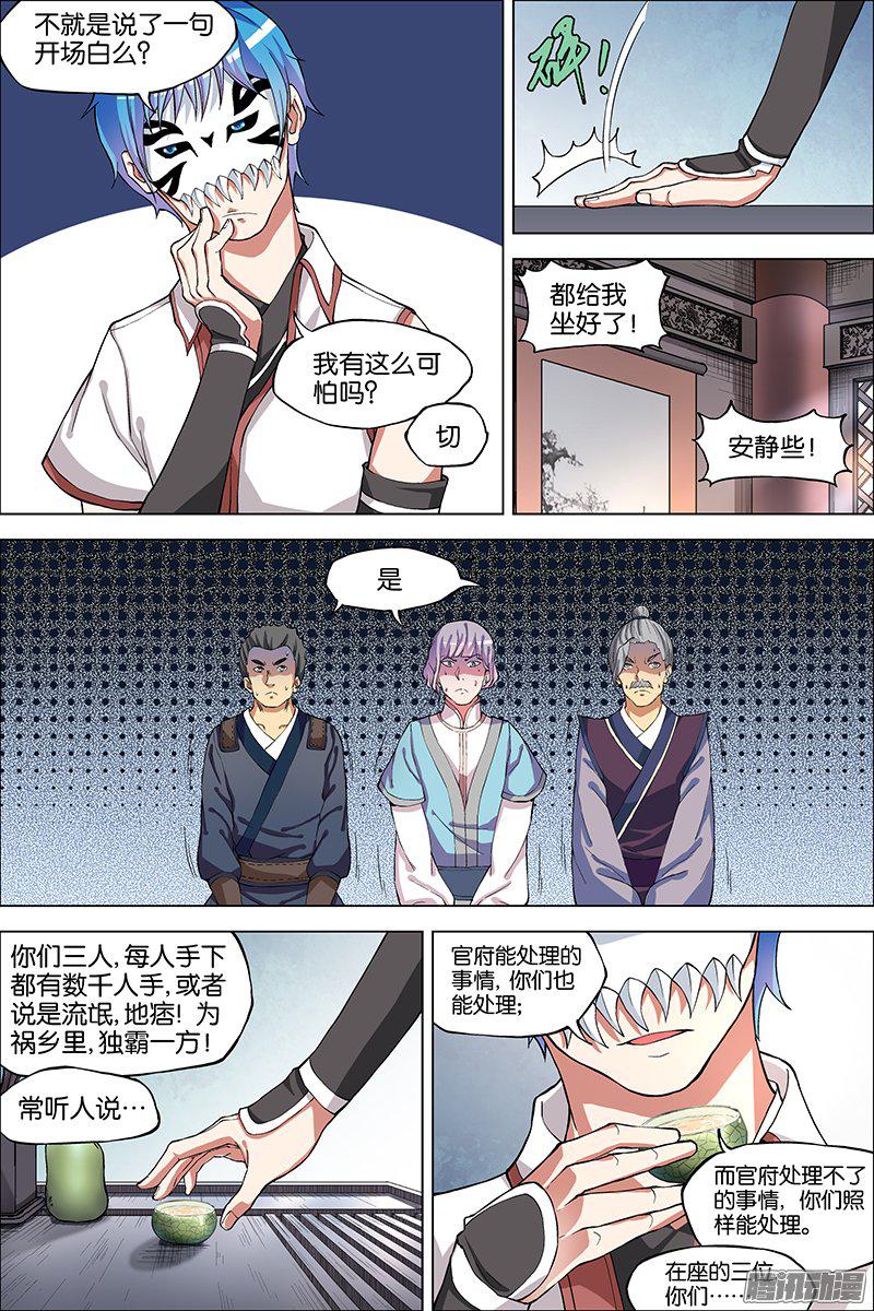 傲世九重天第41话（2）