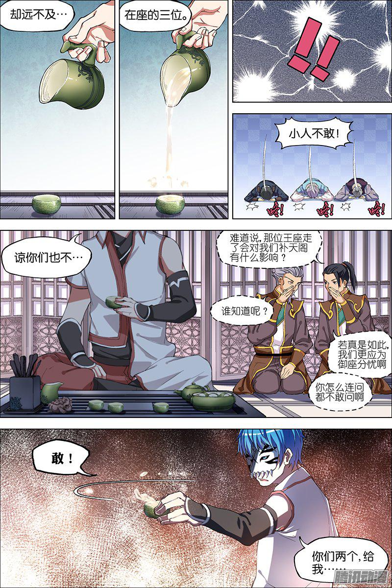 傲世九重天第41话（2）