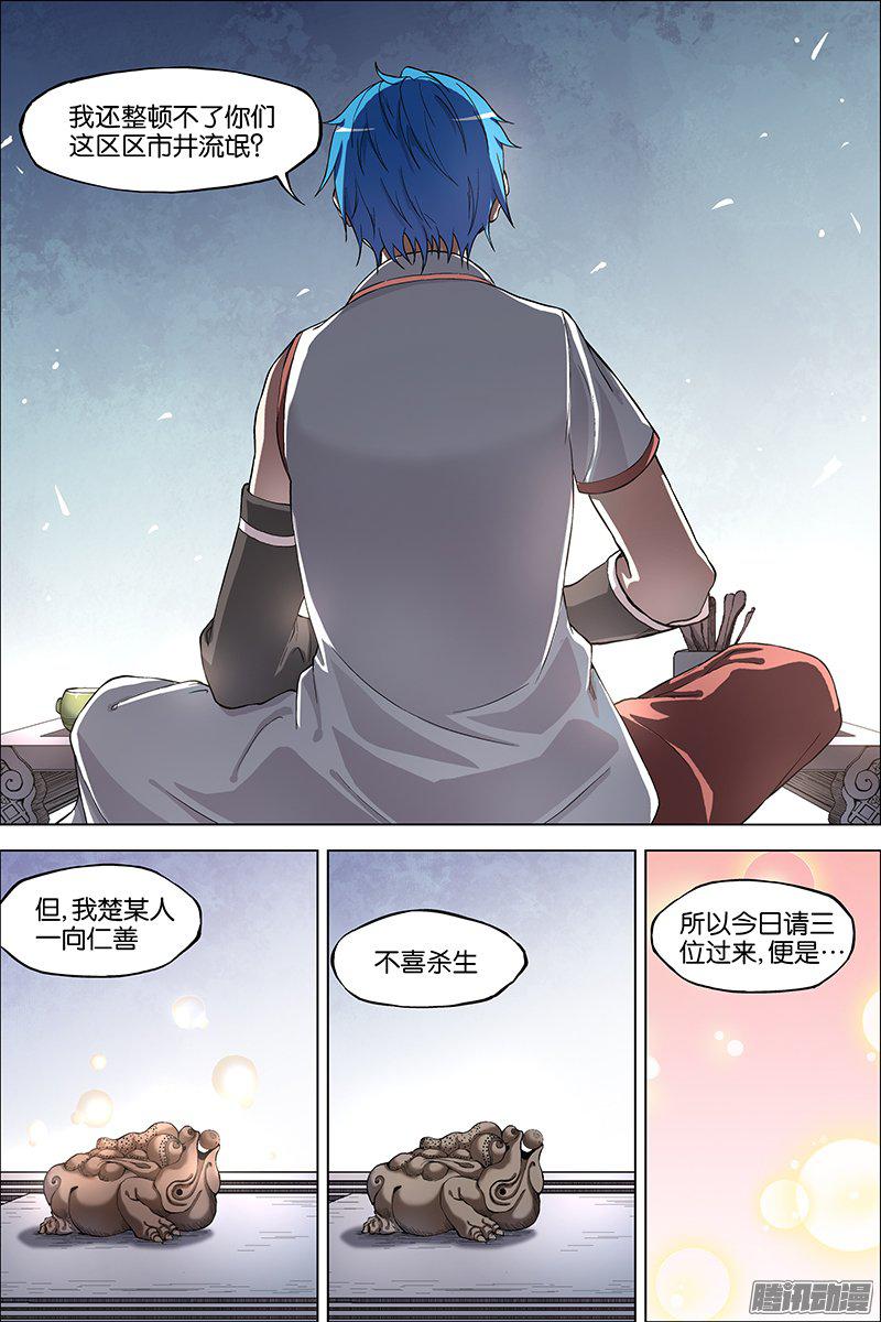 傲世九重天第41话（3）