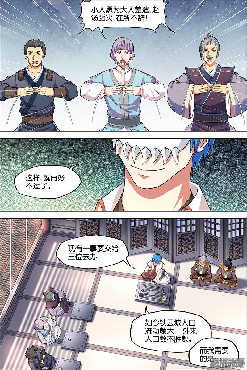 傲世九重天第41话（3）