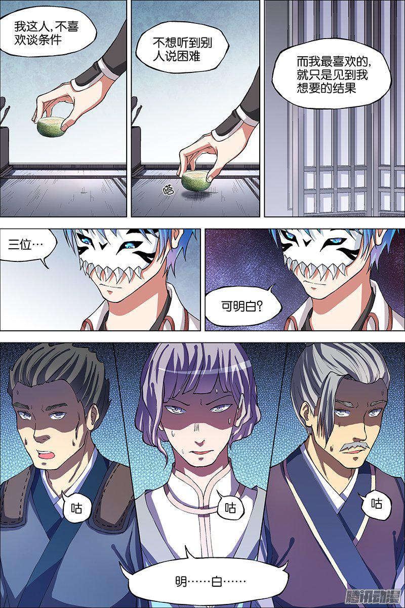 傲世九重天第41话（3）