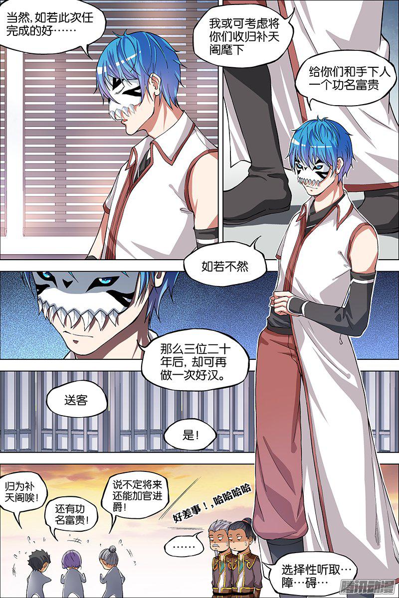 傲世九重天第41话（3）