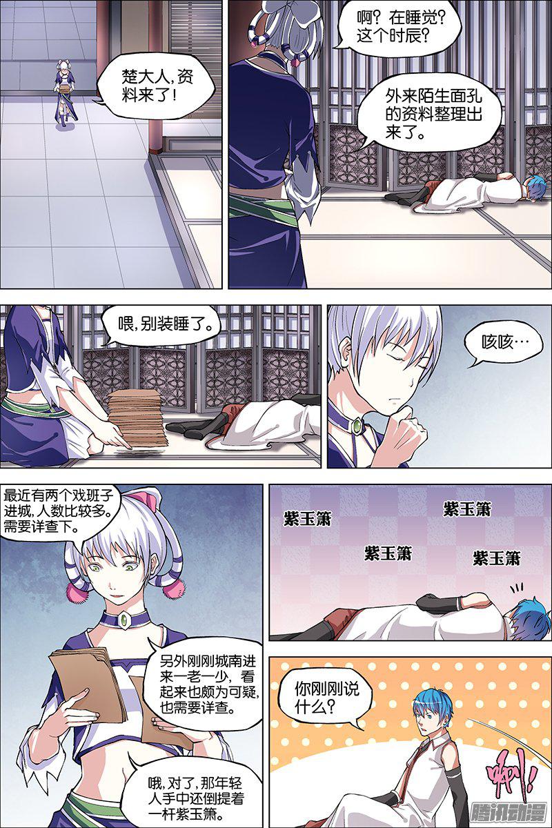 傲世九重天第41话（4）