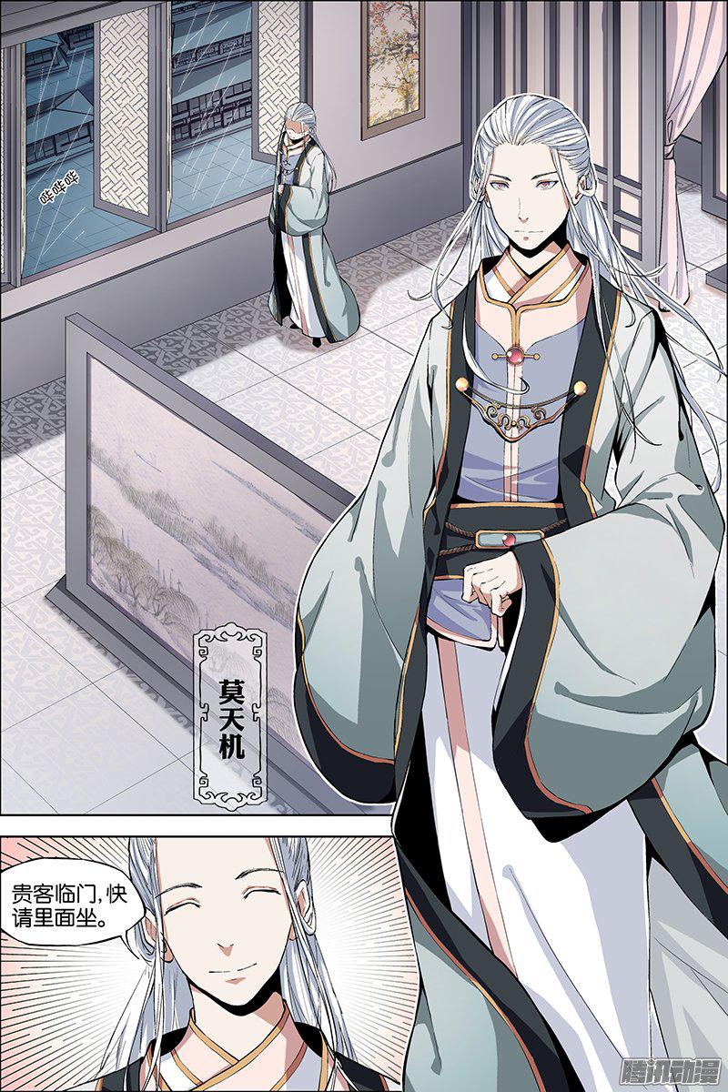 傲世九重天第42话 重逢（2）