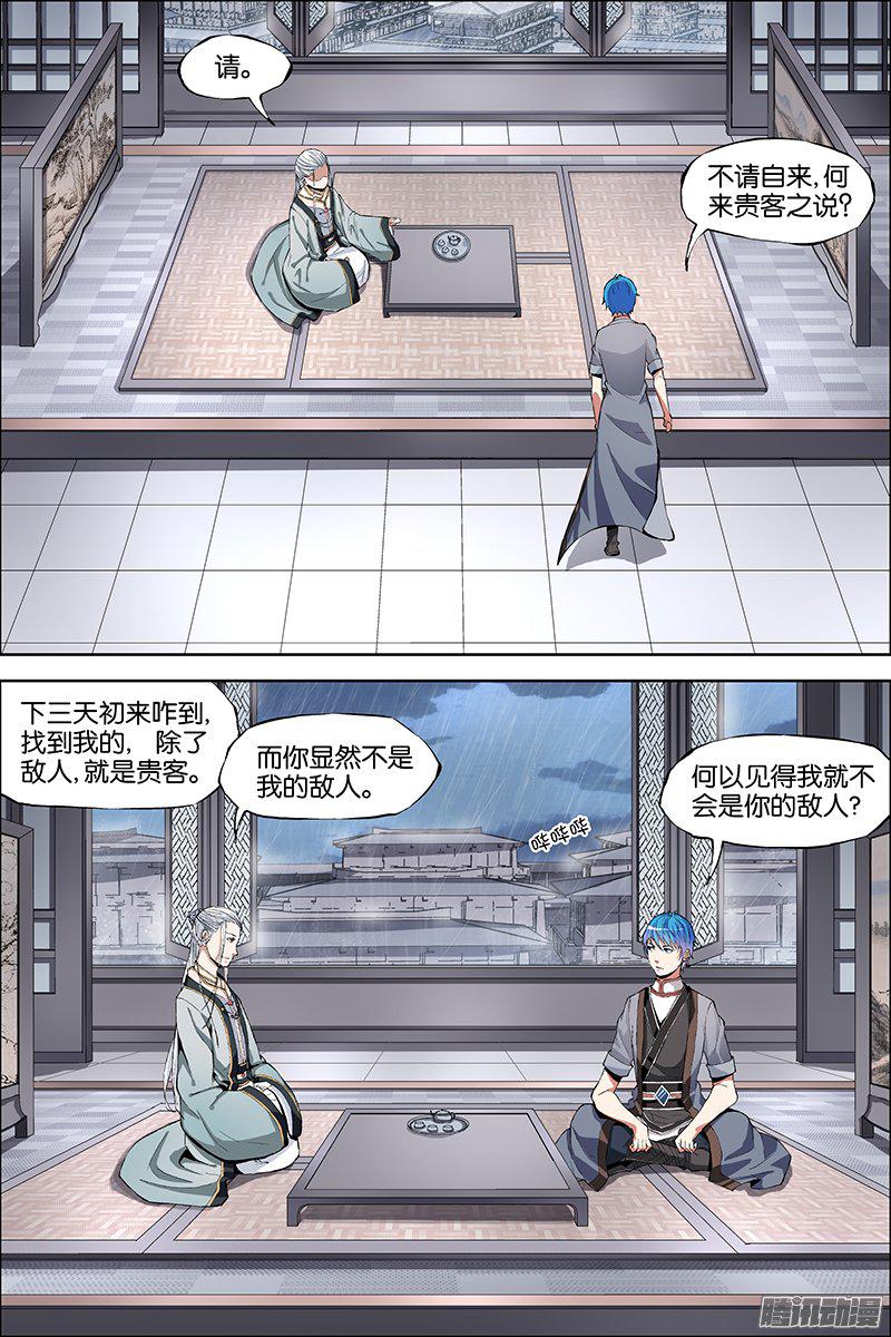 傲世九重天第42话 重逢（2）