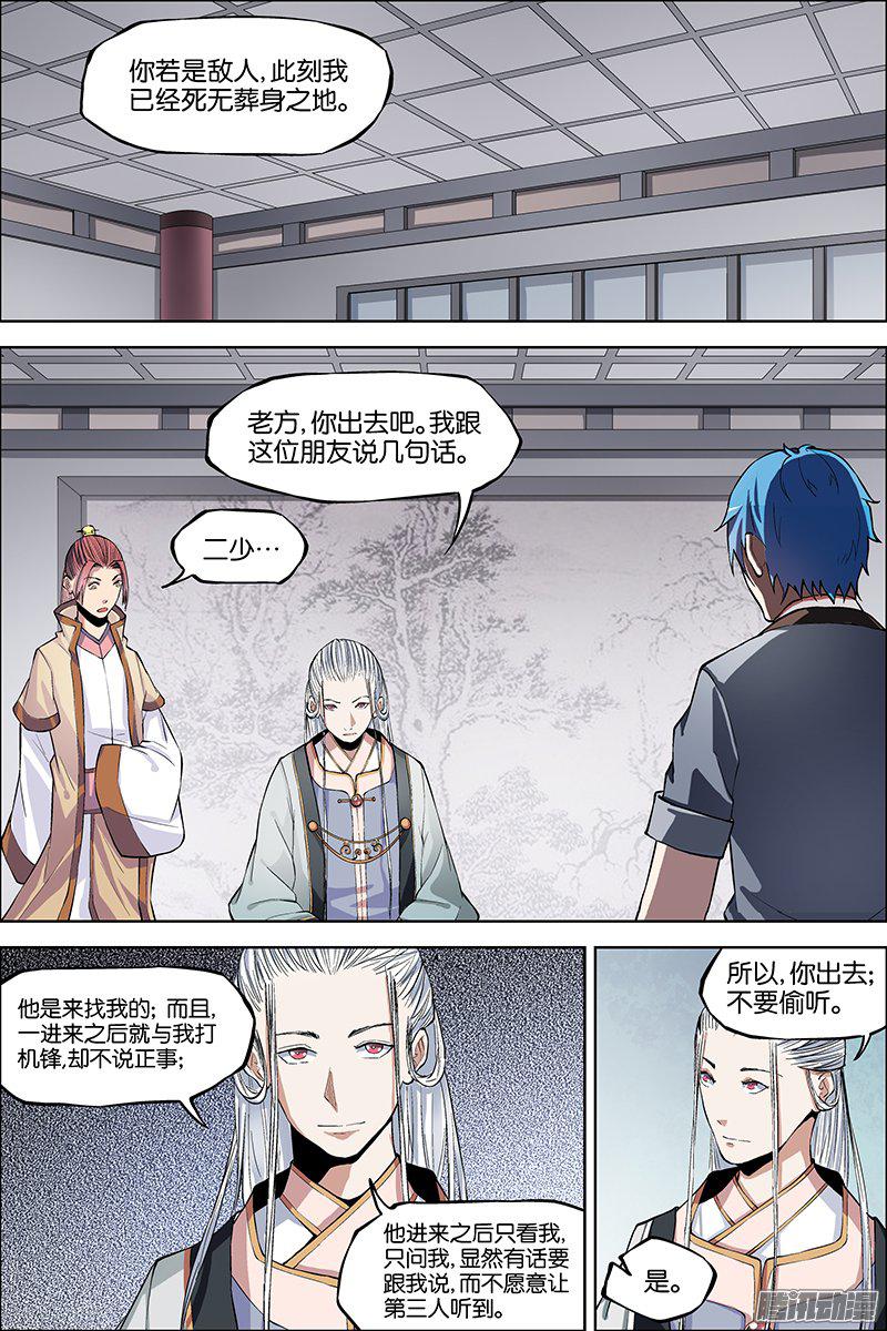 傲世九重天第42话 重逢（2）