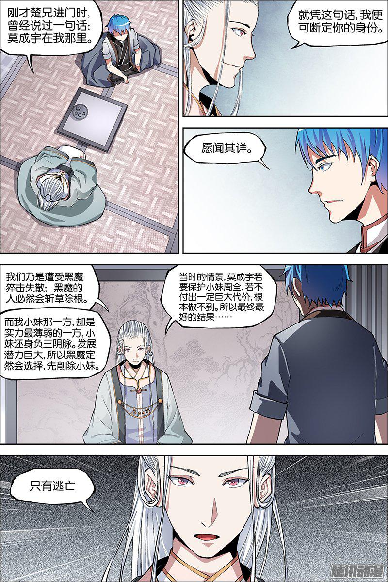 傲世九重天第42话 重逢（2）