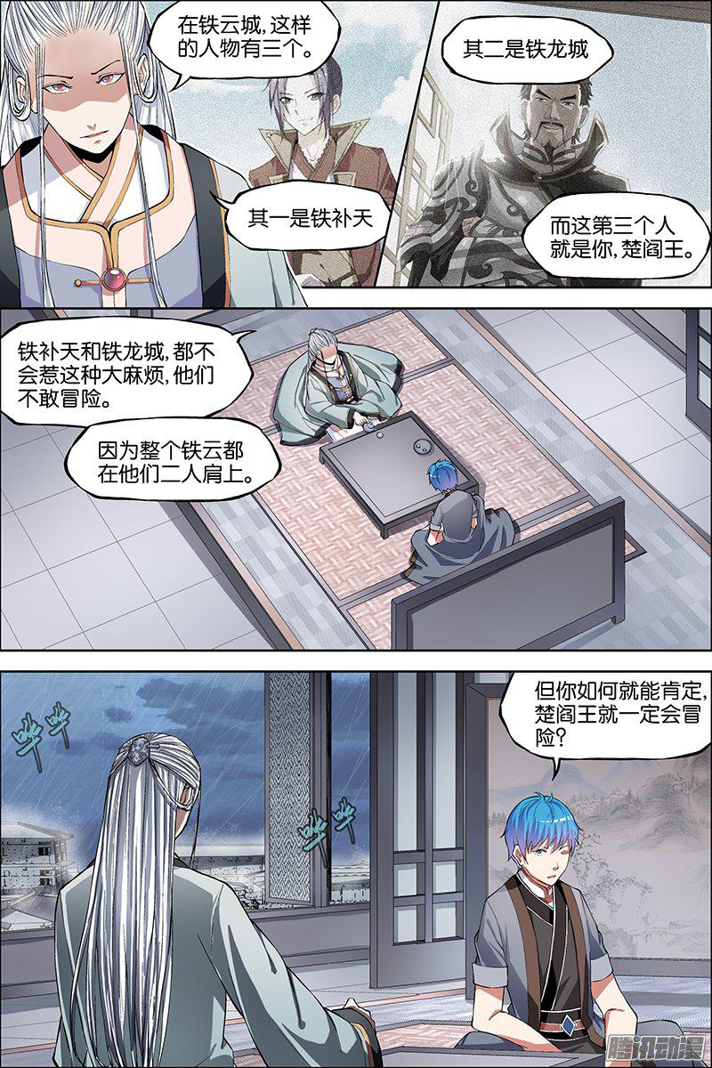 傲世九重天第42话 重逢（2）