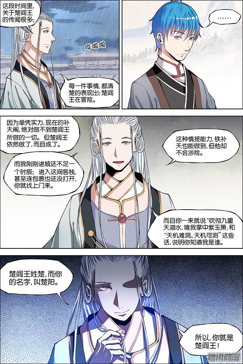 傲世九重天第42话 重逢（2）