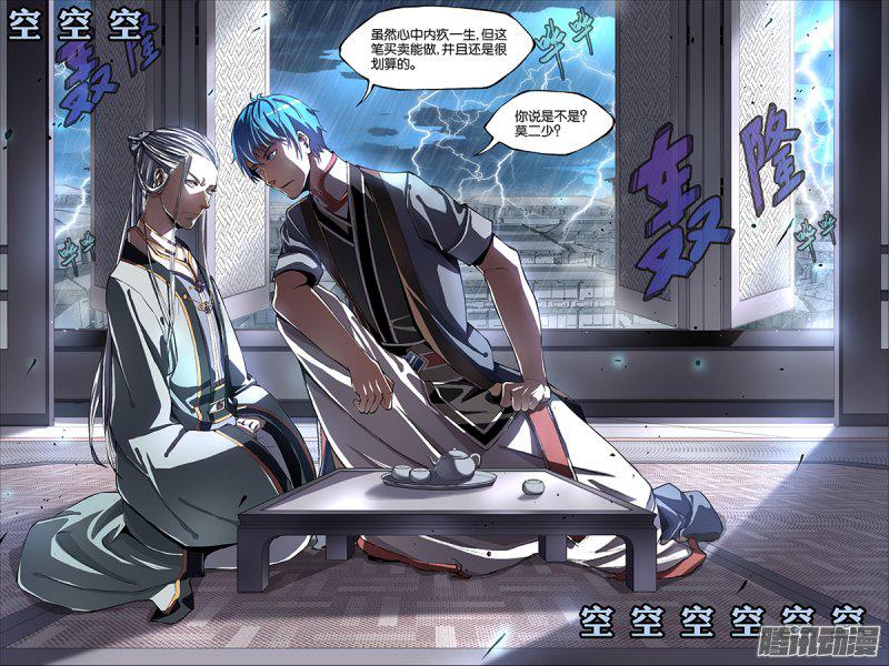 傲世九重天第42话 重逢（3）