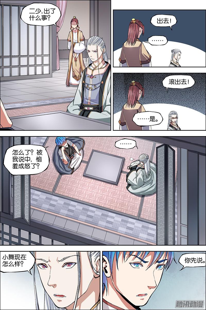 傲世九重天第42话 重逢（4）