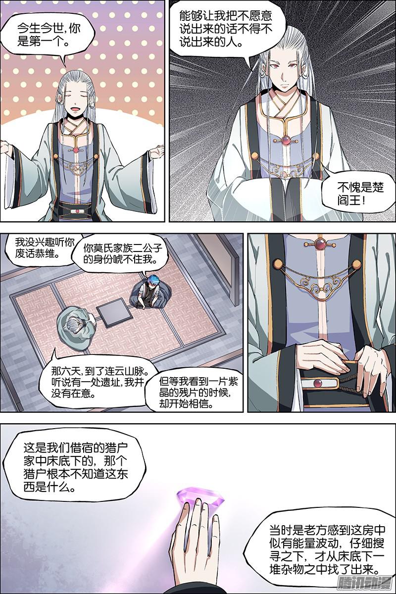 傲世九重天第42话 重逢（4）