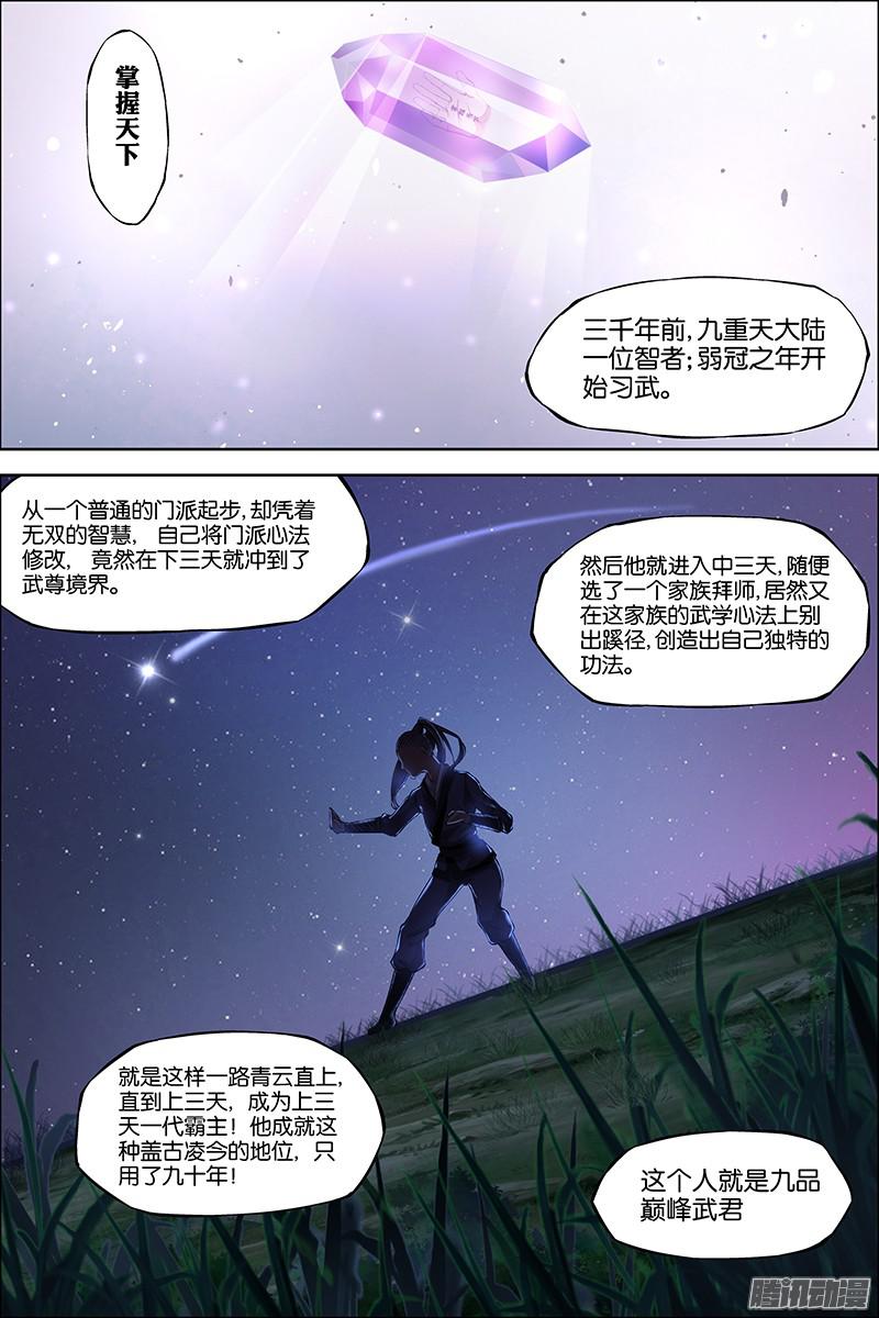 傲世九重天第42话 重逢（4）