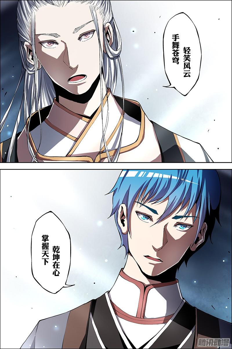 傲世九重天第42话 重逢（4）