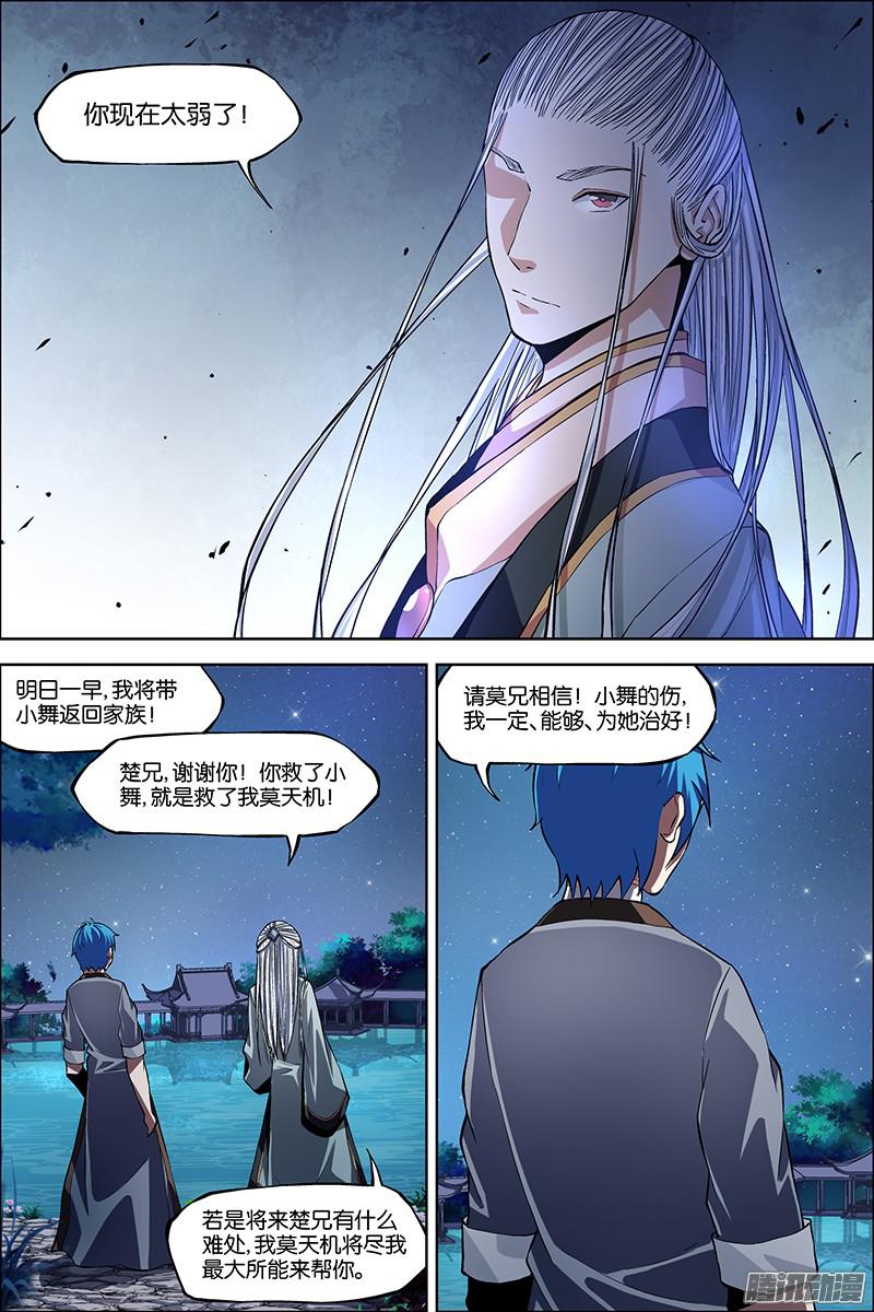 傲世九重天第43话（4）