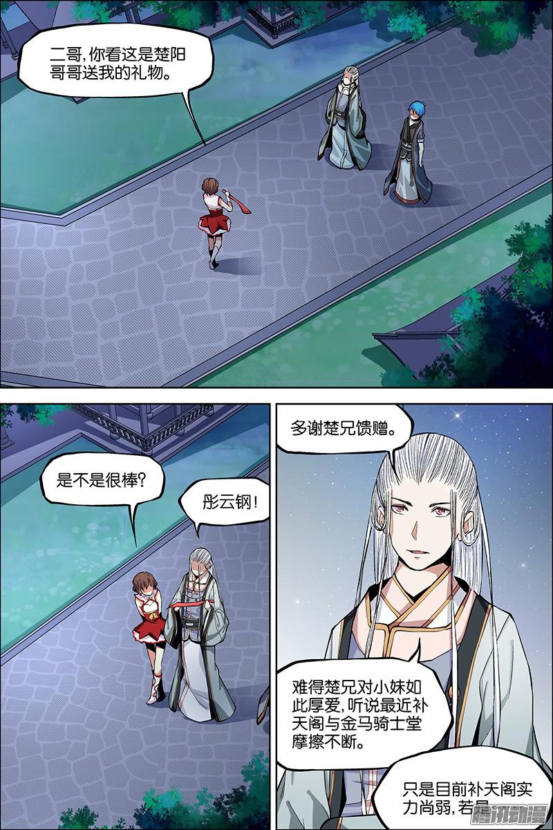 傲世九重天第43话（4）