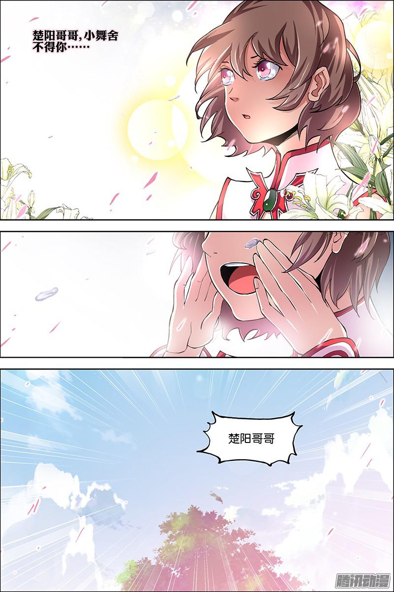 傲世九重天第43话（4）