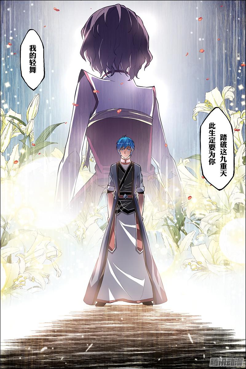 傲世九重天第43话（4）