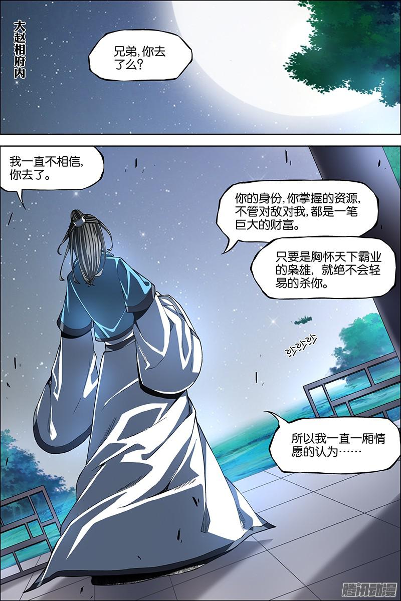 傲世九重天第44话（1）