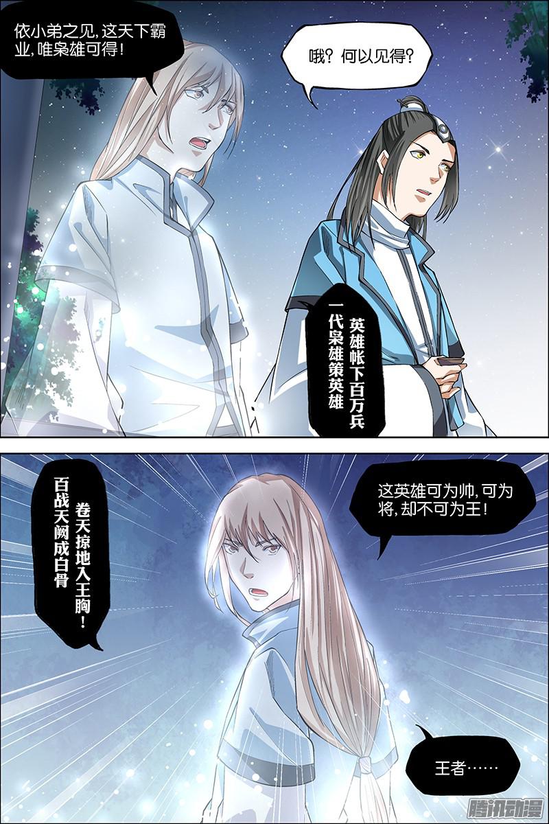 傲世九重天第44话（1）