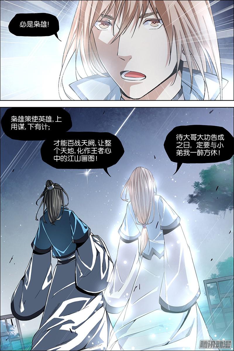 傲世九重天第44话（1）