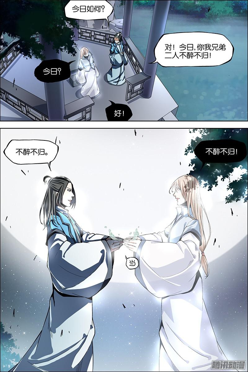 傲世九重天第44话（1）