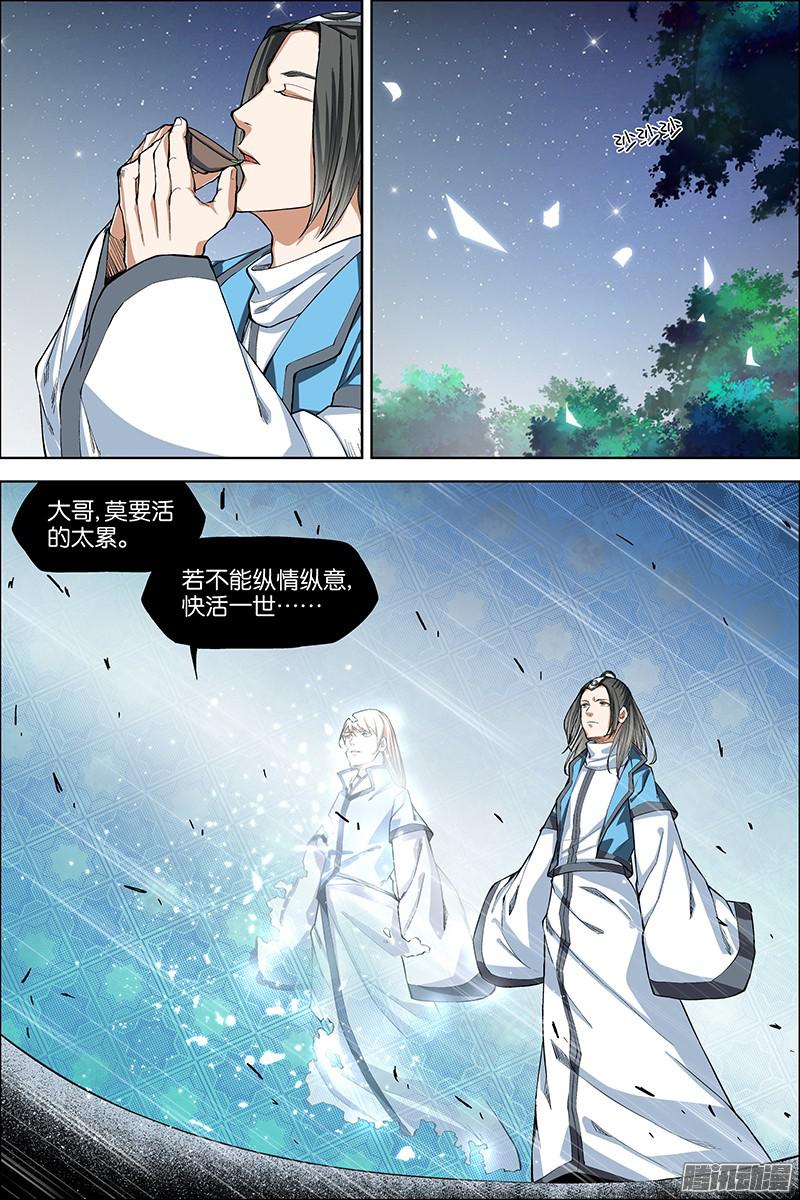 傲世九重天第44话（1）