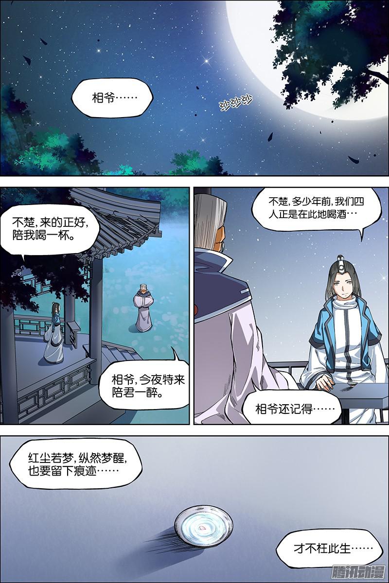 傲世九重天第44话（2）