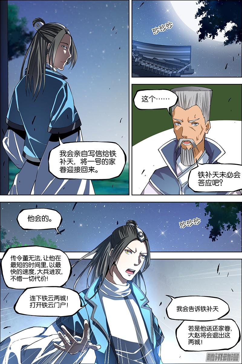 傲世九重天第44话（4）