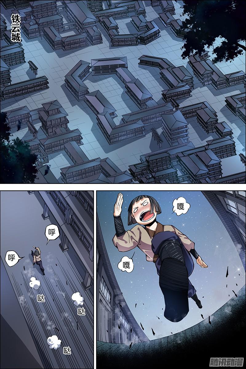 傲世九重天第44话（4）