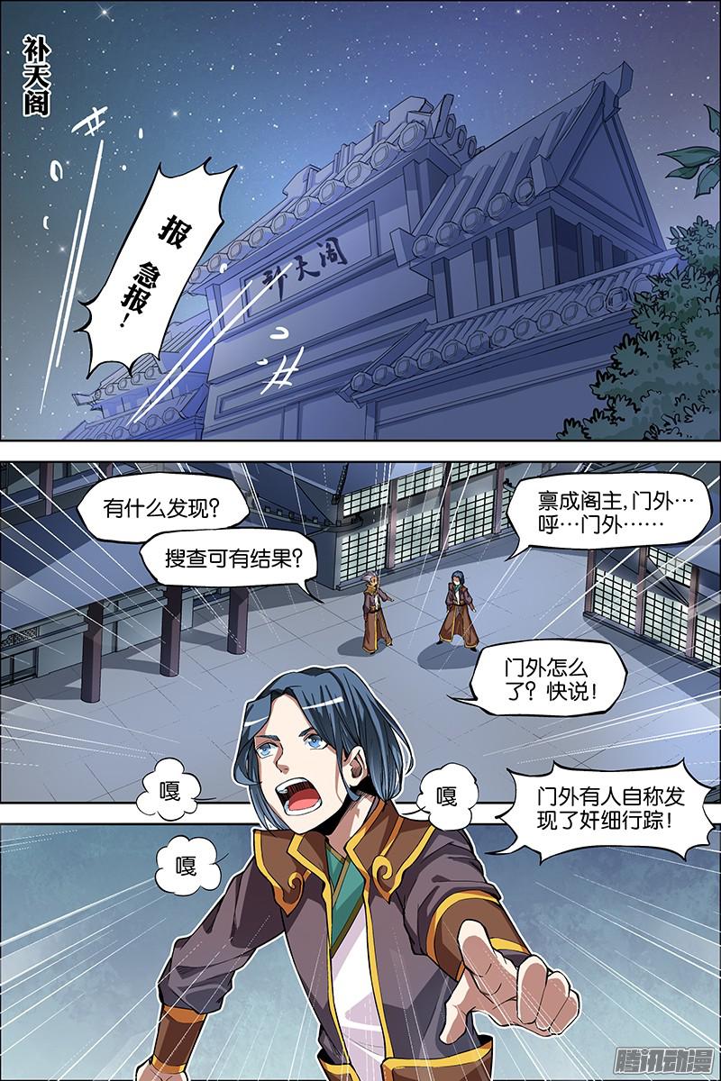 傲世九重天第44话（4）