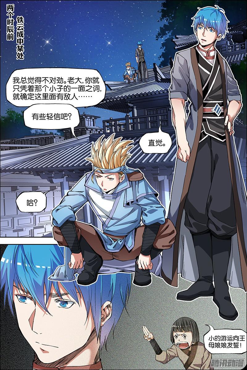 傲世九重天第45话（1）