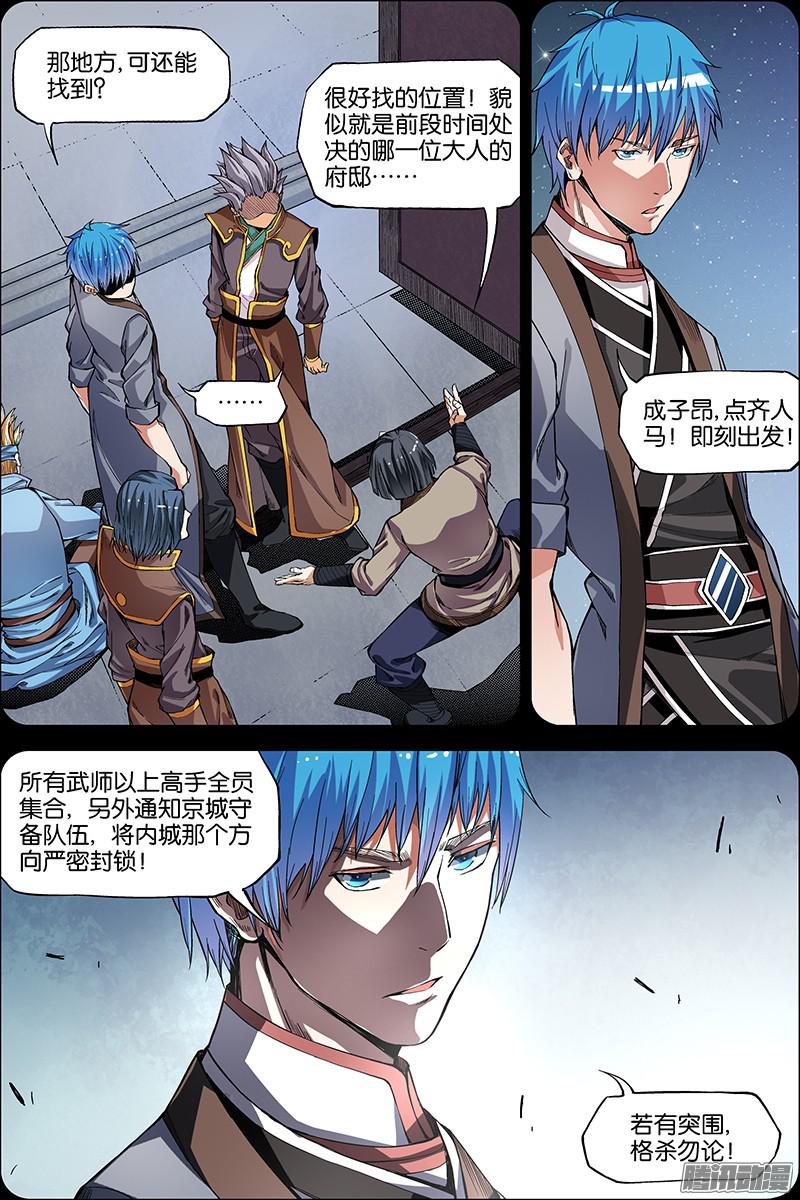 傲世九重天第45话（1）