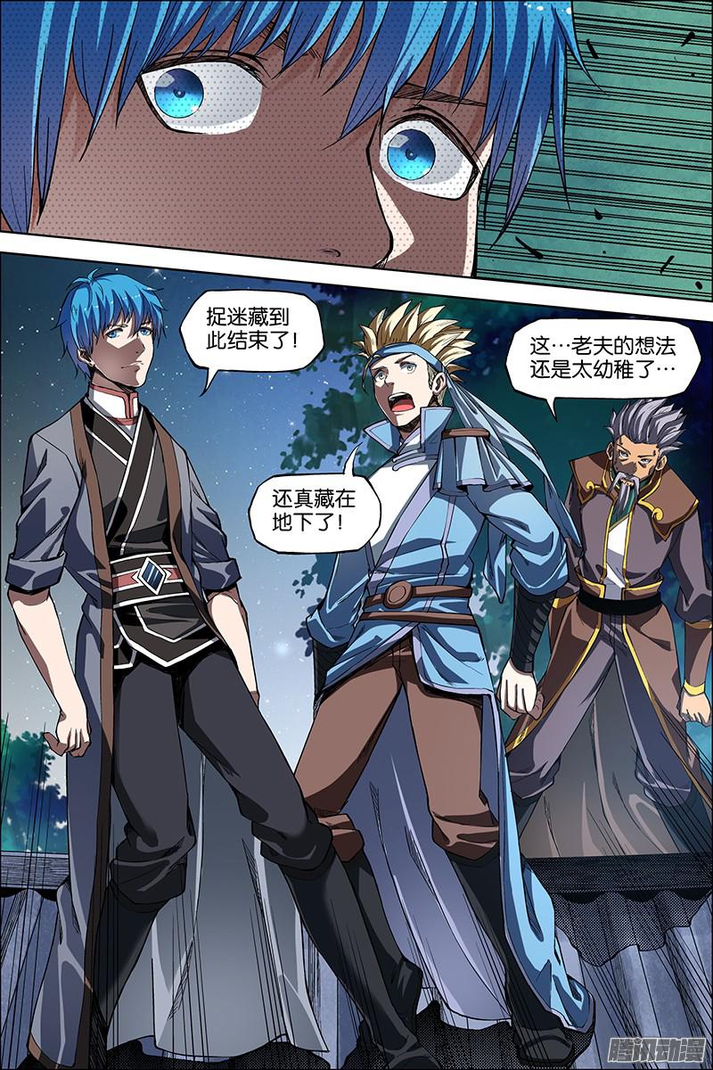 傲世九重天第45话（4）