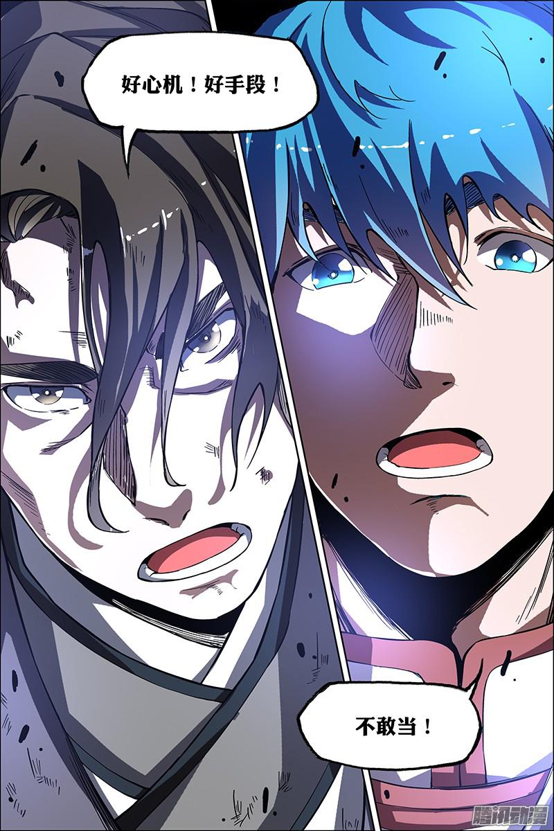 傲世九重天第46话（1）