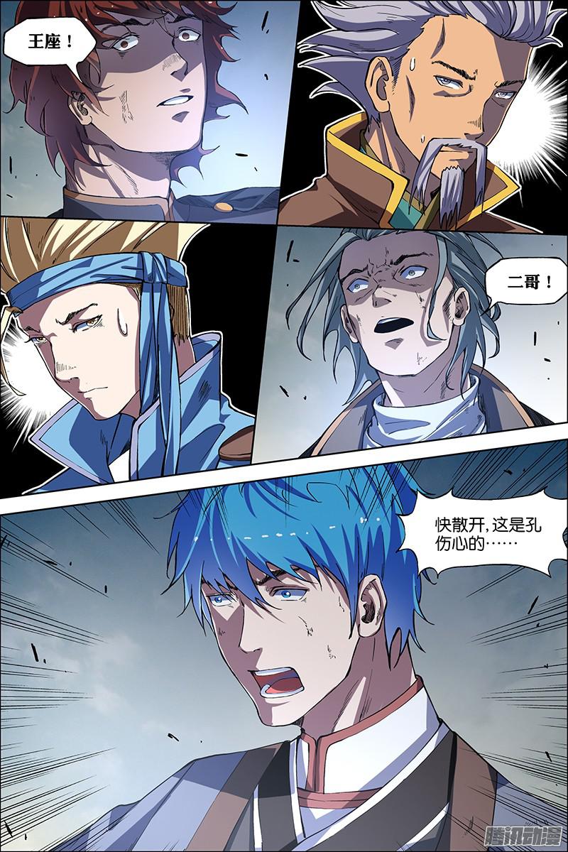 傲世九重天第47话（2）