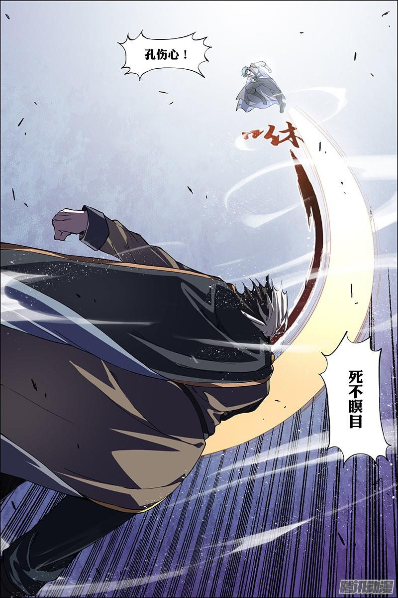 傲世九重天第47话（3）