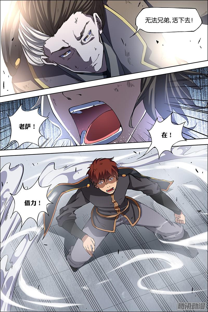 傲世九重天第47话（3）