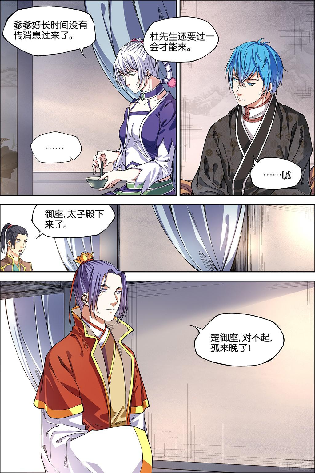 傲世九重天第48话 逼迫铁补天（2）