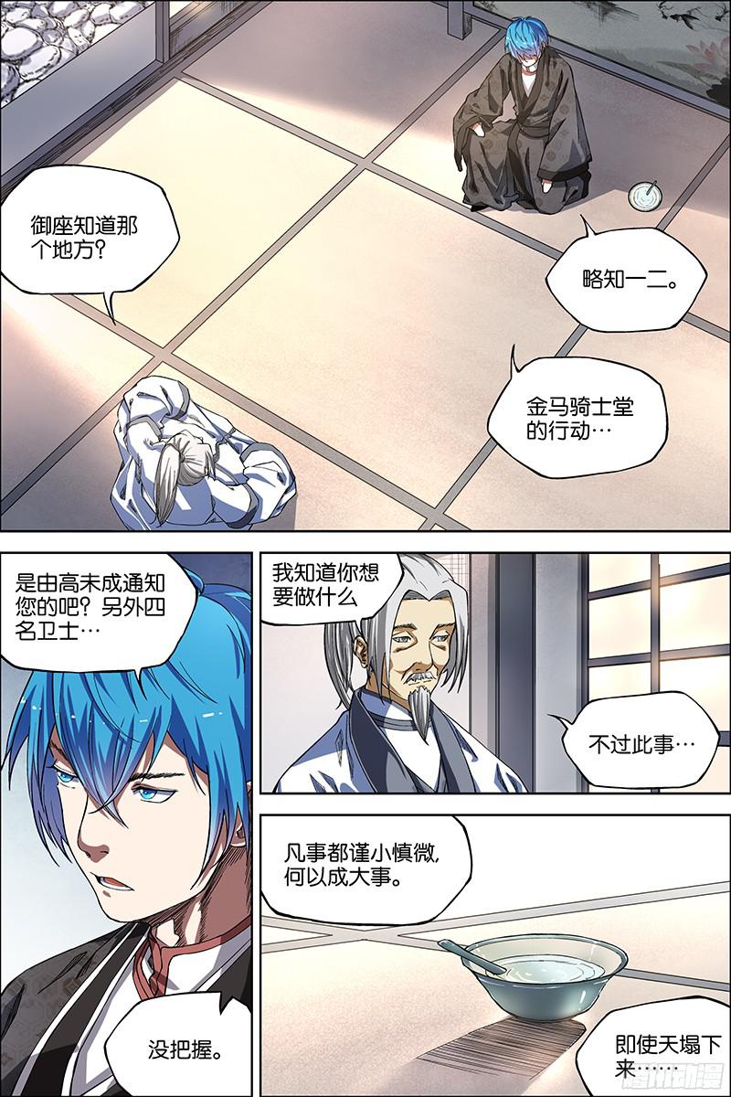 傲世九重天第48话 逼迫铁补天（4）