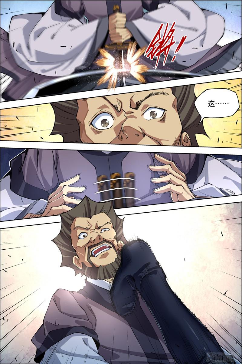 傲世九重天第49话 截杀（3）