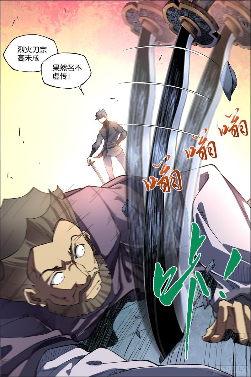 傲世九重天第49话 截杀（3）