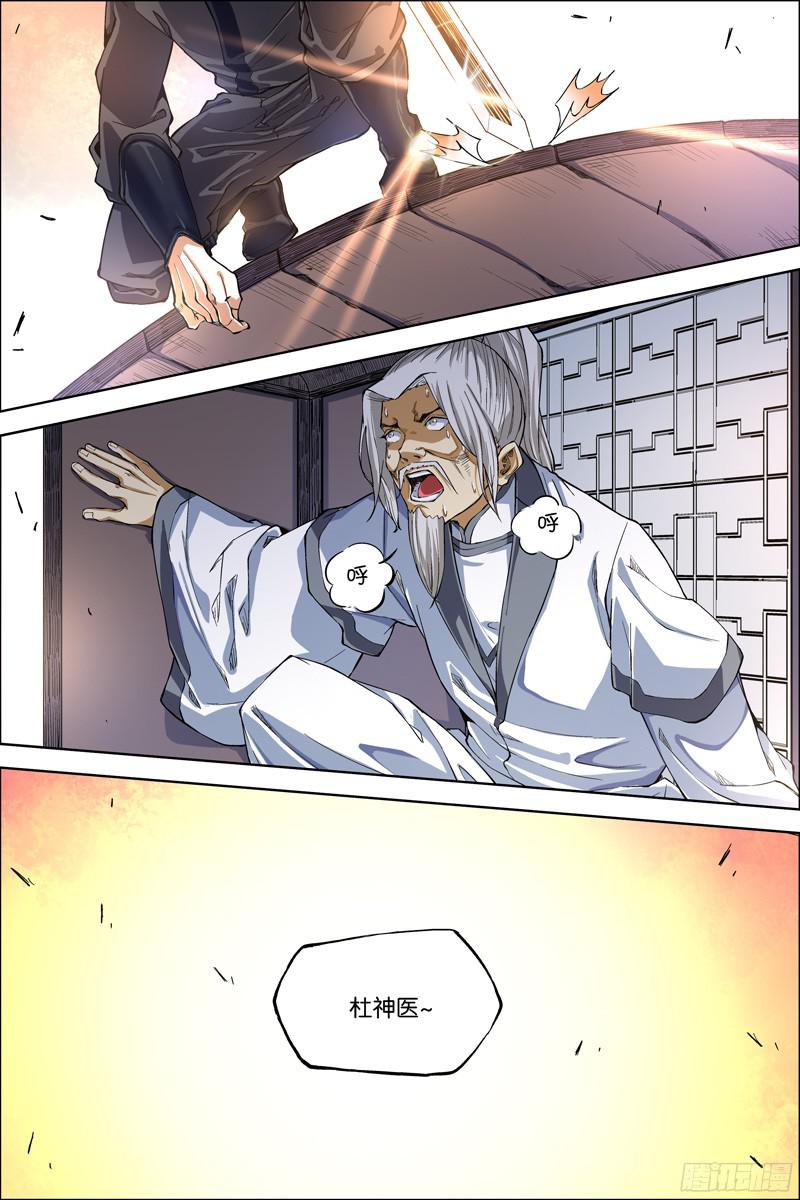 傲世九重天第49话 截杀（4）