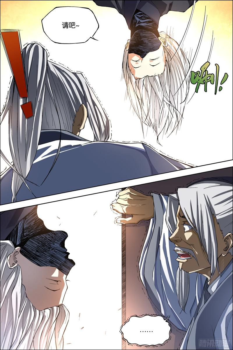 傲世九重天第49话 截杀（4）