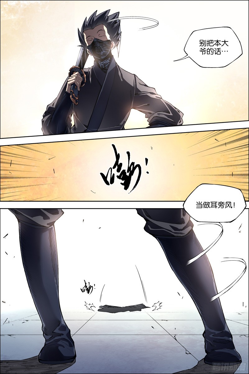 傲世九重天第49话 截杀（4）