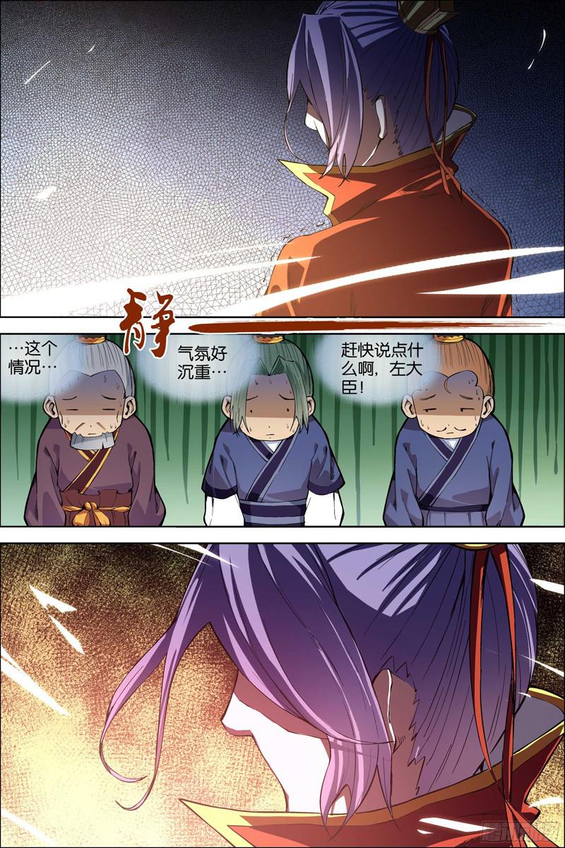 傲世九重天第50话 争执（1）