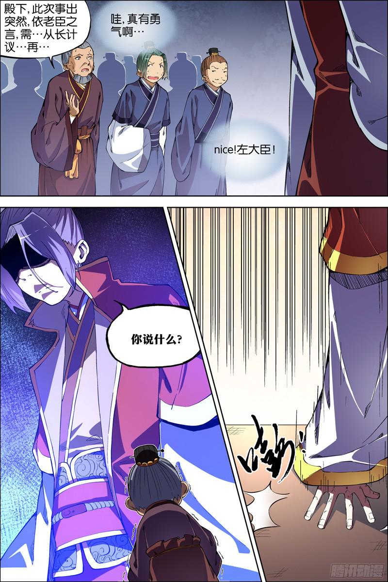 傲世九重天第50话 争执（1）