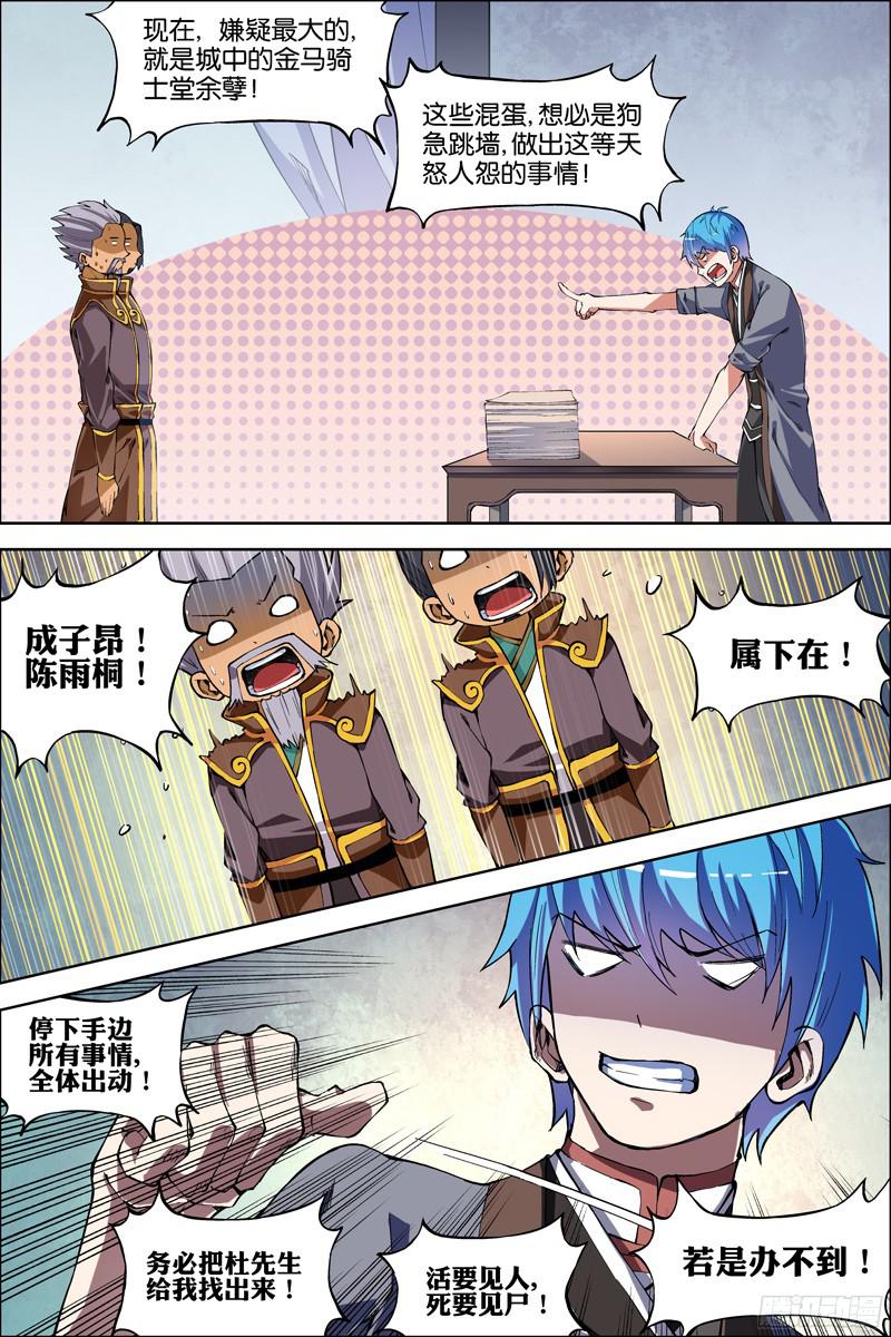 傲世九重天第50话 争执（1）